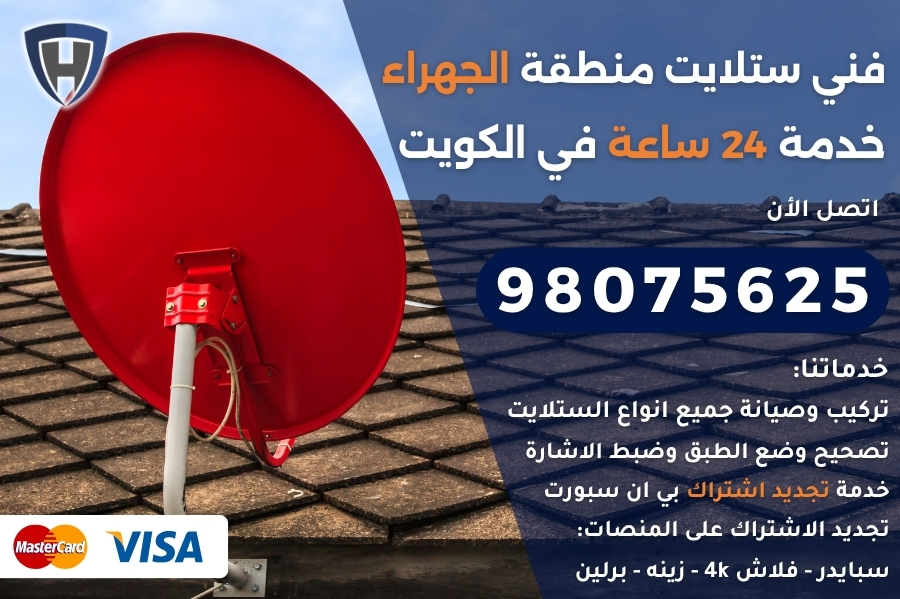 ستلايت الجهراء