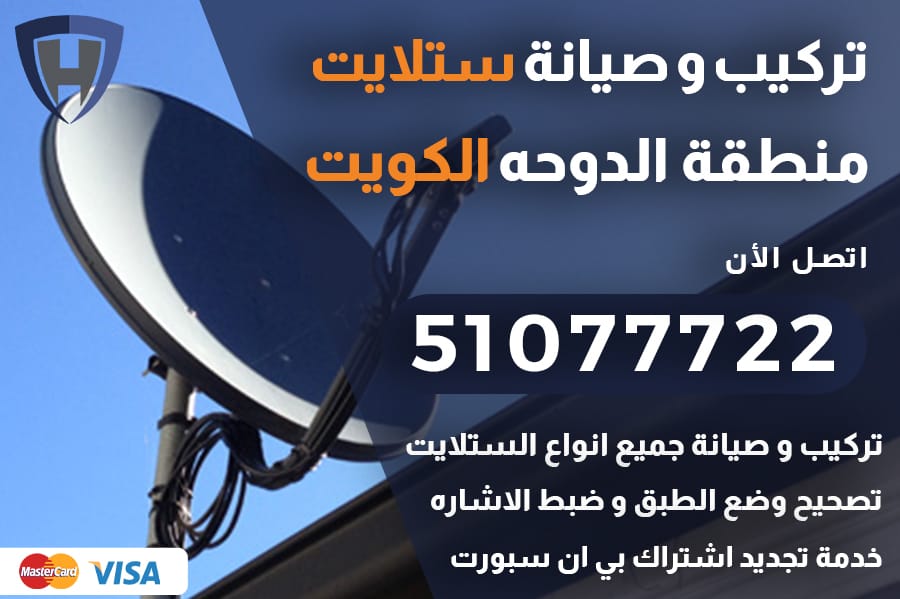 ستلايت الدوحه الكويت