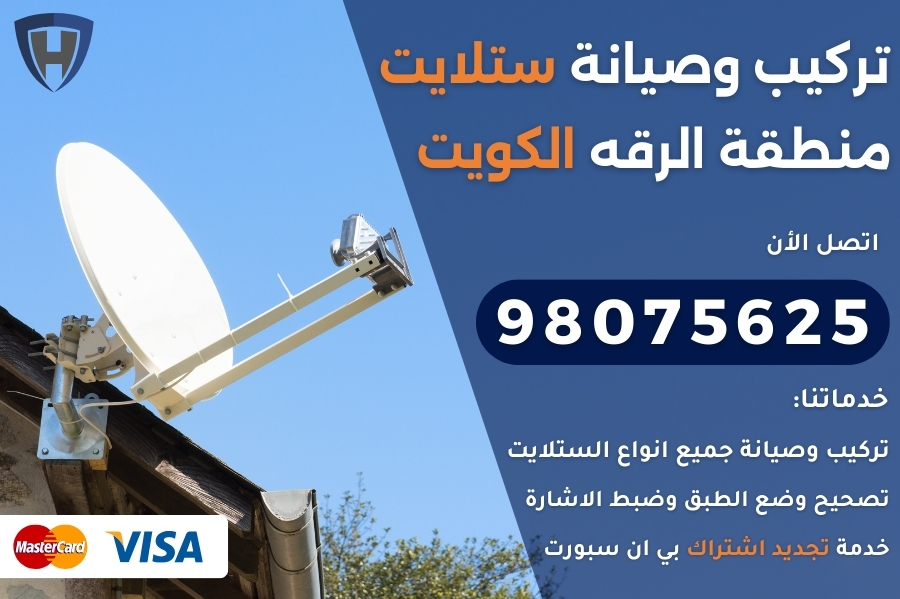 ستلايت الرقه الكويت