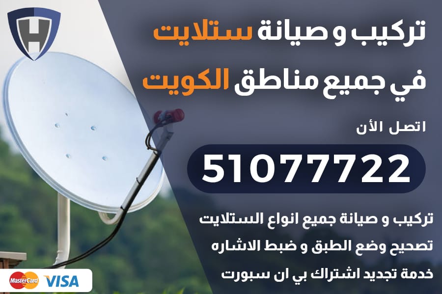 ستلايت الكويت