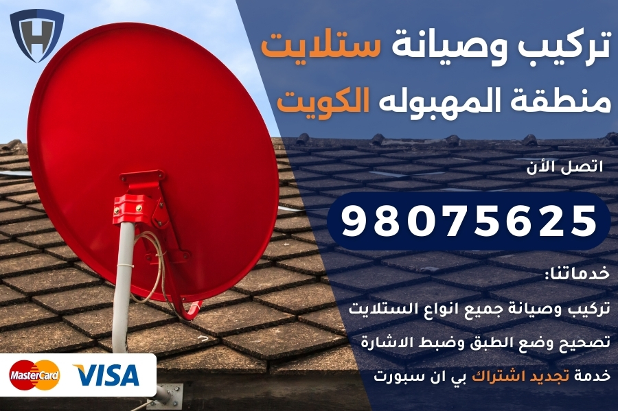 ستلايت المهبوله الكويت