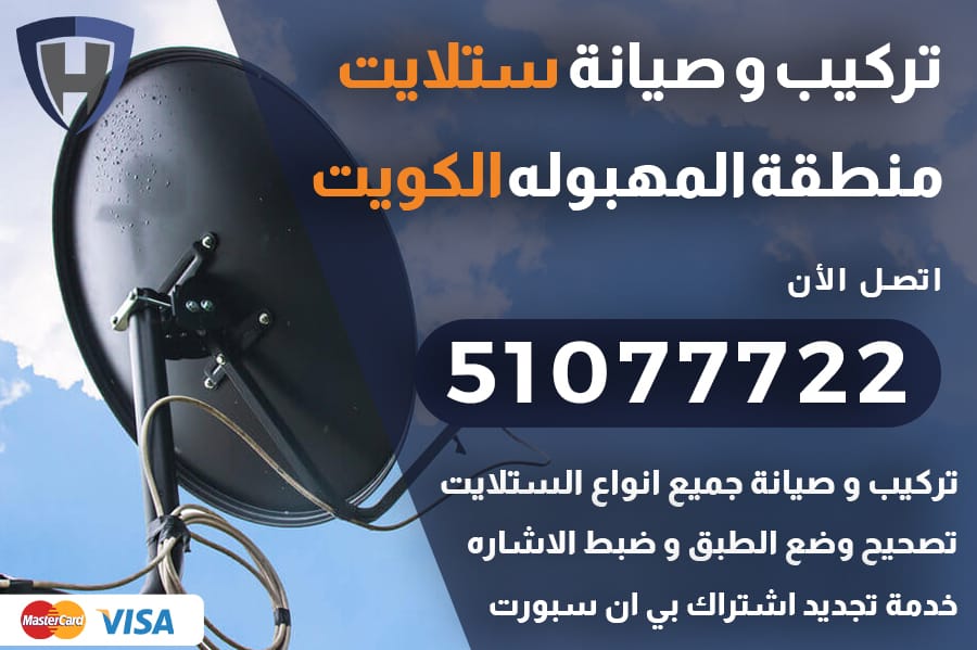 ستلايت المهبوله الكويت