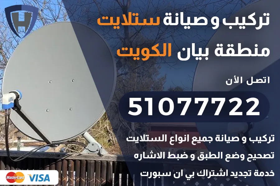 ستلايت بيان الكويت