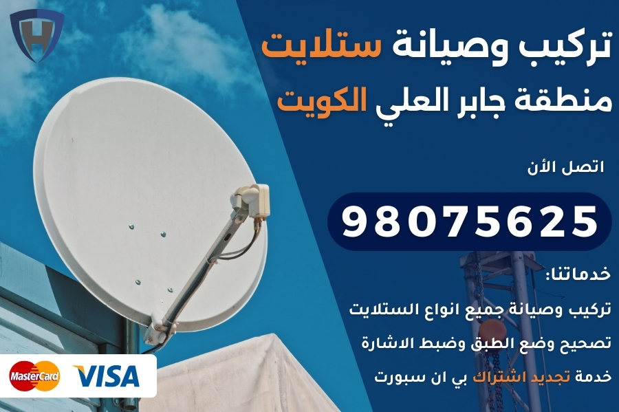 ستلايت جابر العلي