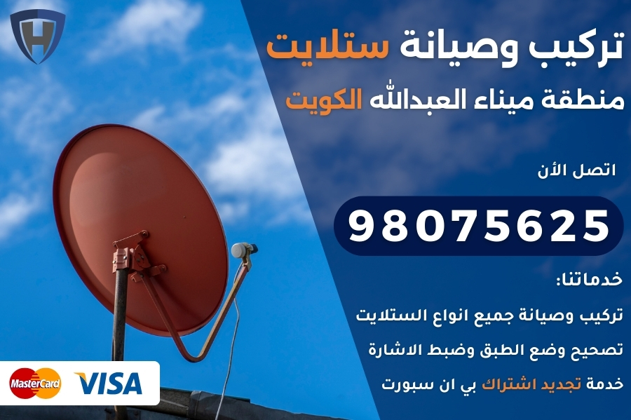 ستلايت ميناء العبدالله الكويت