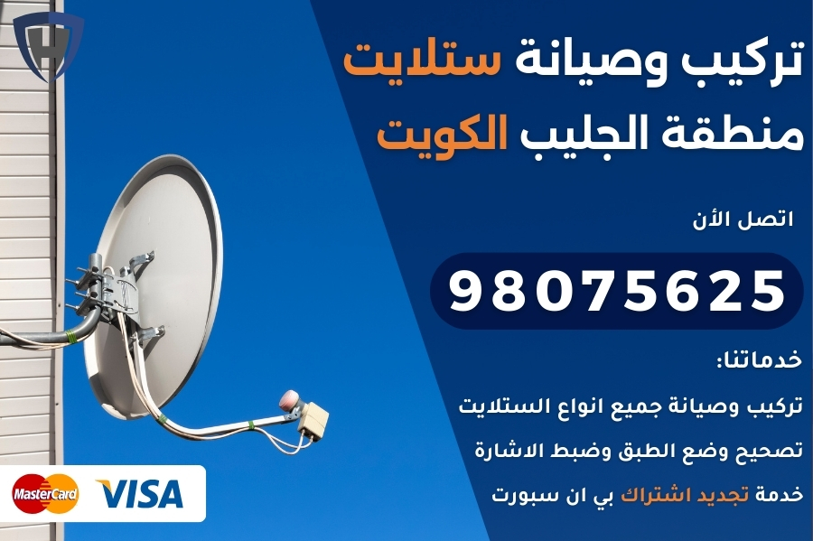 ستلايت جليب الكويت