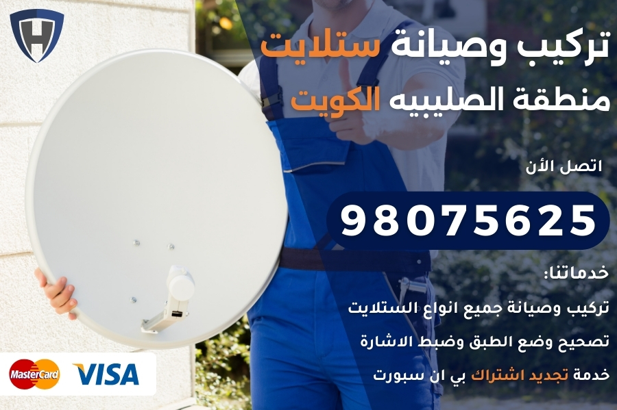 فني ستلايت الصليبيه