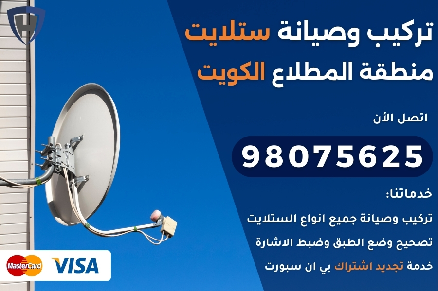 فني ستلايت المطلاع