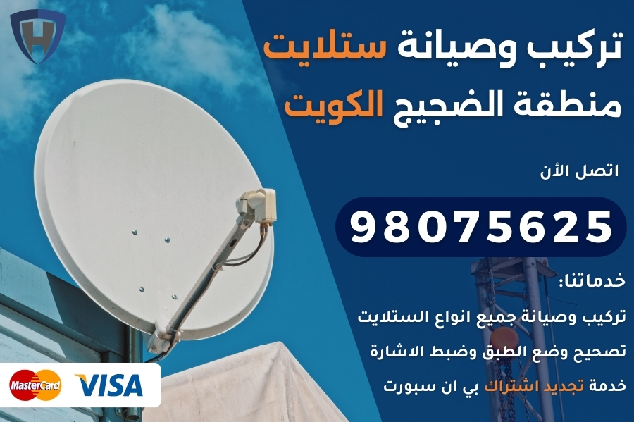 ستلايت الضجيج الكويت