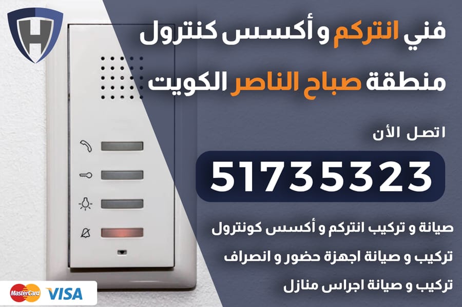انتركم صباح الناصر الكويت