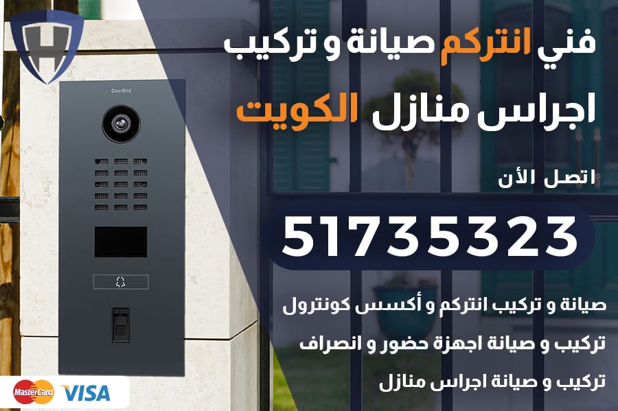 فني اجرس ابواب