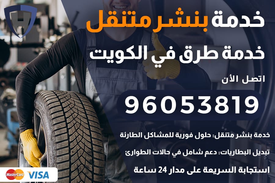 خدمة الطرق بالكويت