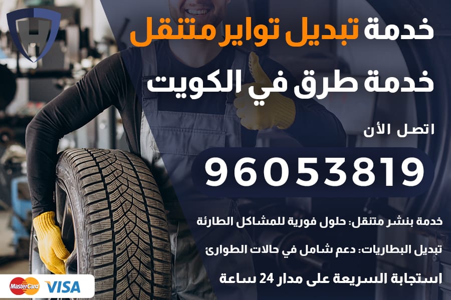 خدمة تواير الكويت