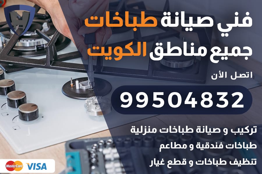 خدمة طباخات الكويت