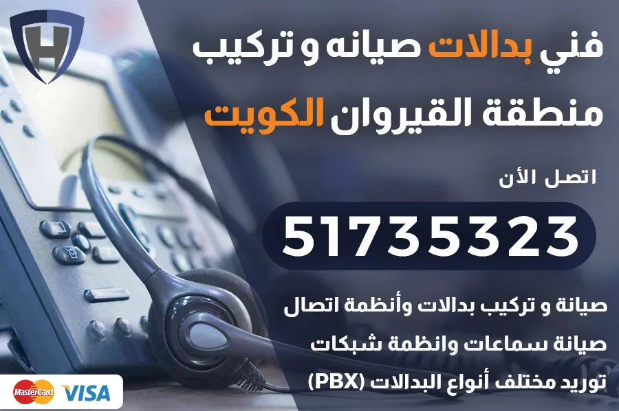 فني بدالات القيروان