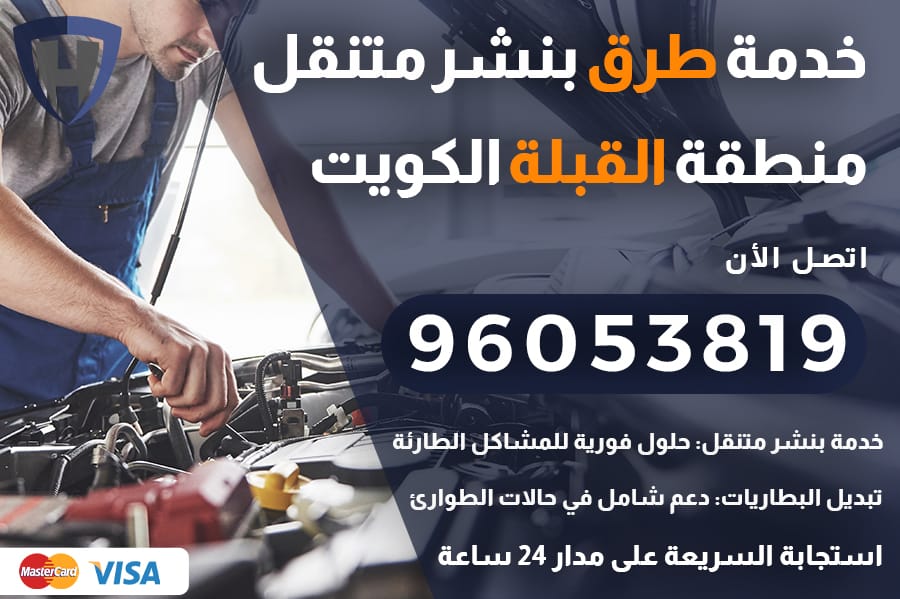 خدمة طرق القبلة