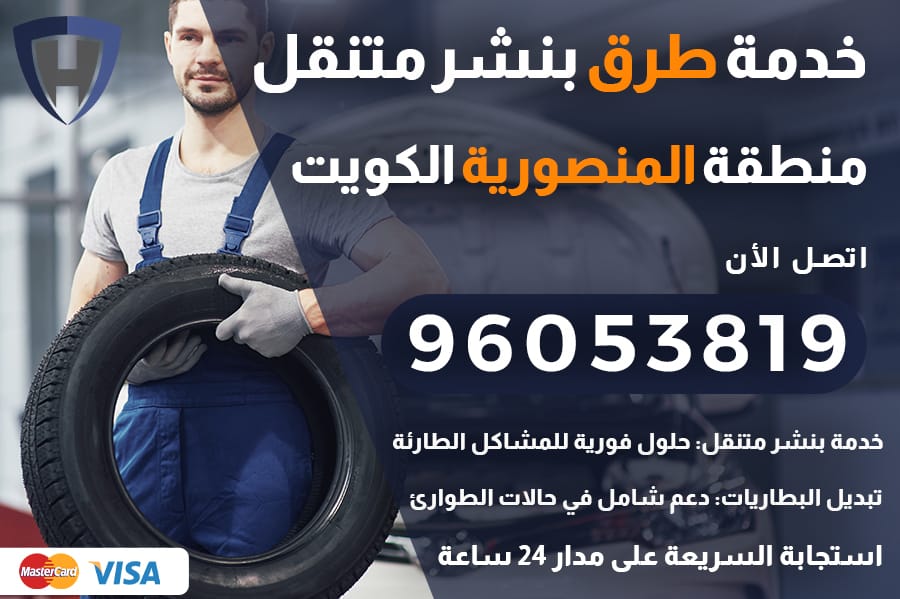 خدمة طرق المنصورية