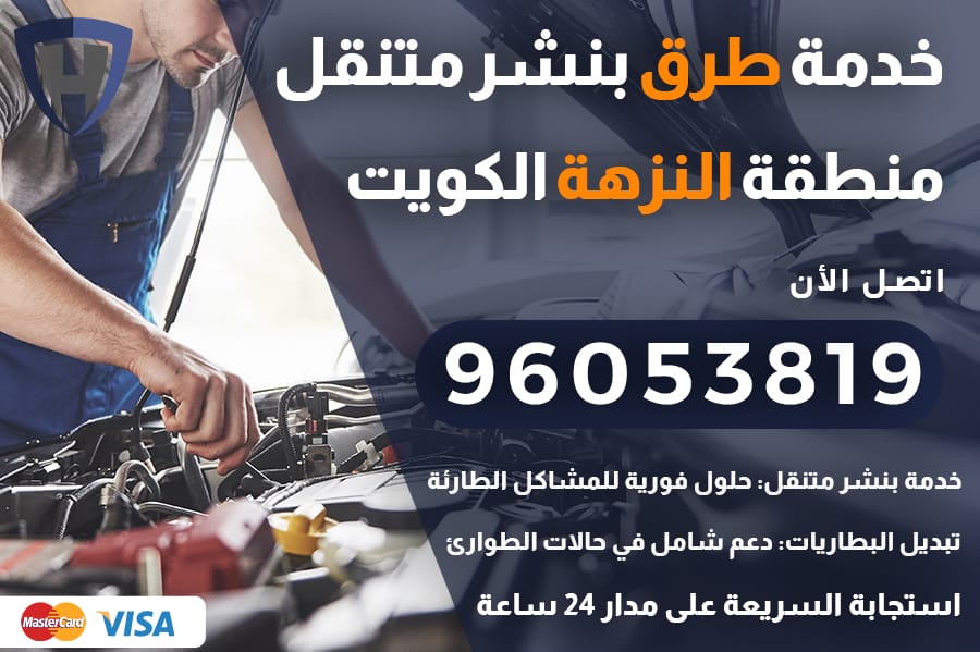 خدمة طرق النزهة