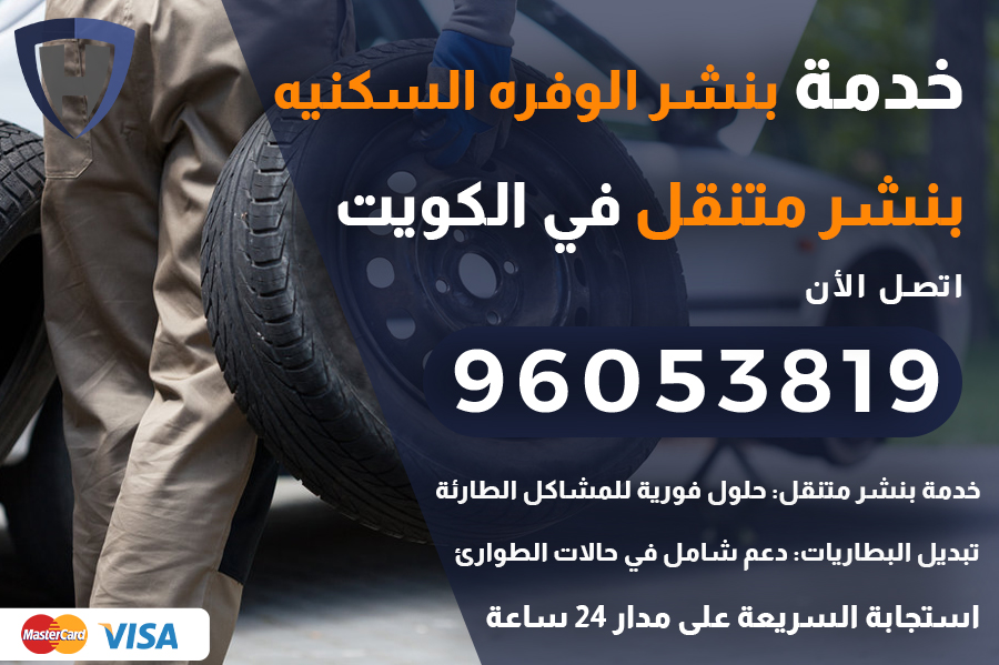 بنشر الوفره السكنيه