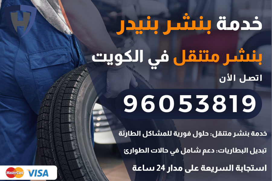 بنشر بنيدر