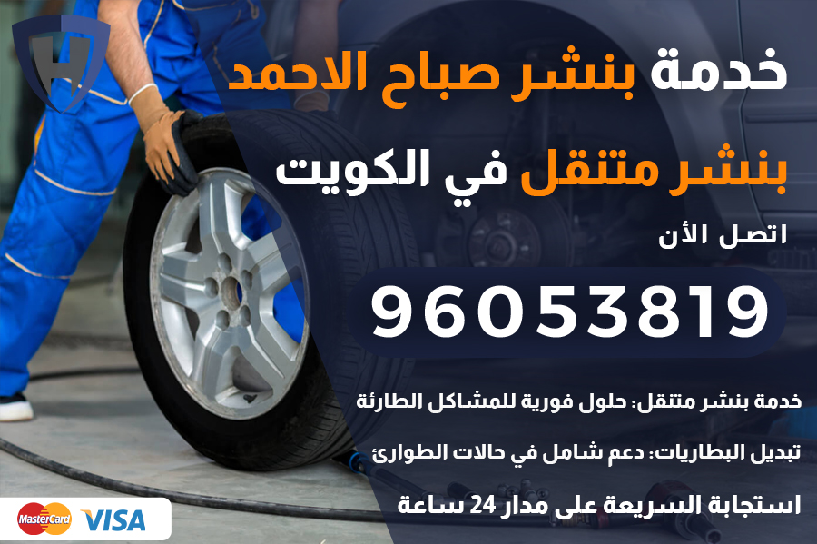 بنشر صباح الاحمد