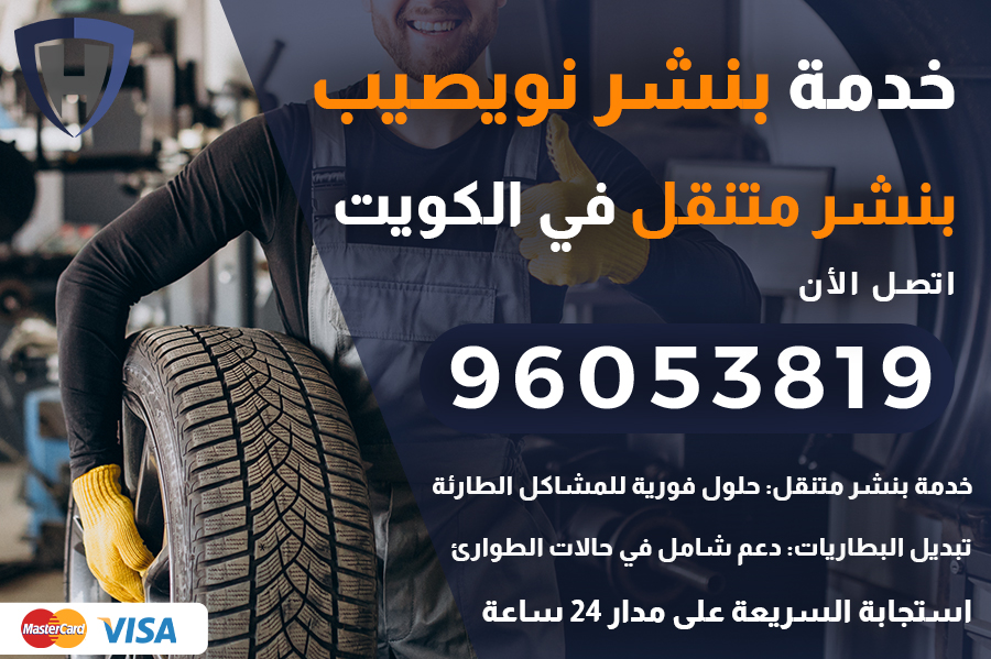 بنشر نويصيب
