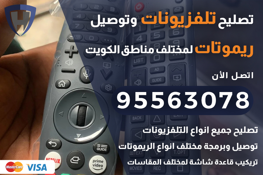 تصليح تلفزيونات