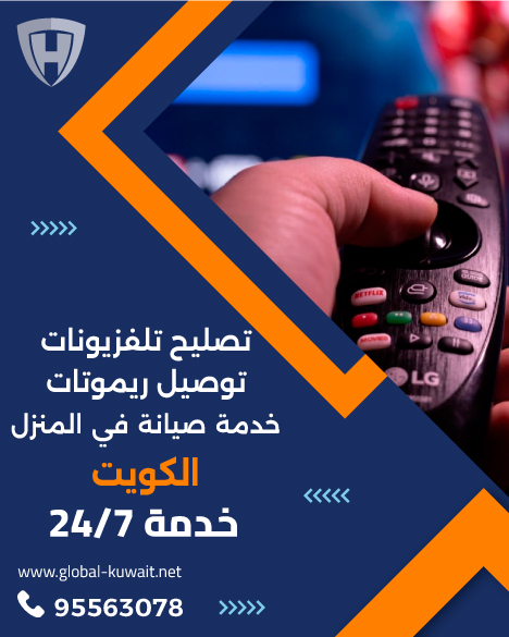 توصيل ريموتات الكويت