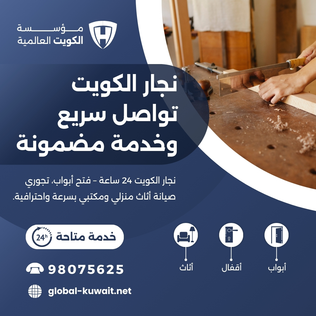 نجار اثاث منزلي