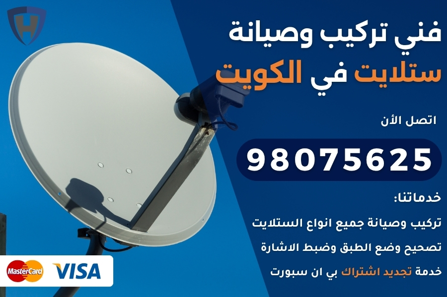 فني ستلايت الكويت