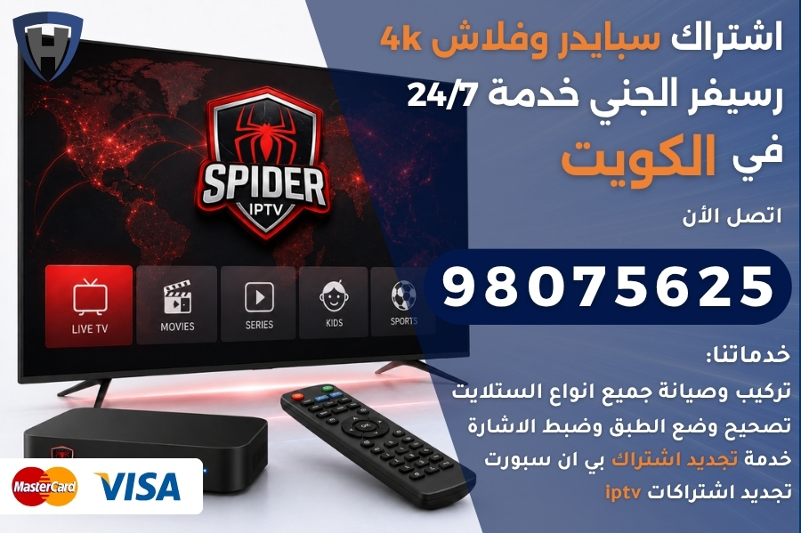 اشتراك سبايدر