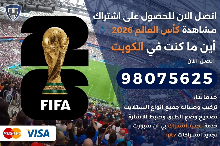 اشتراك كأس العالم