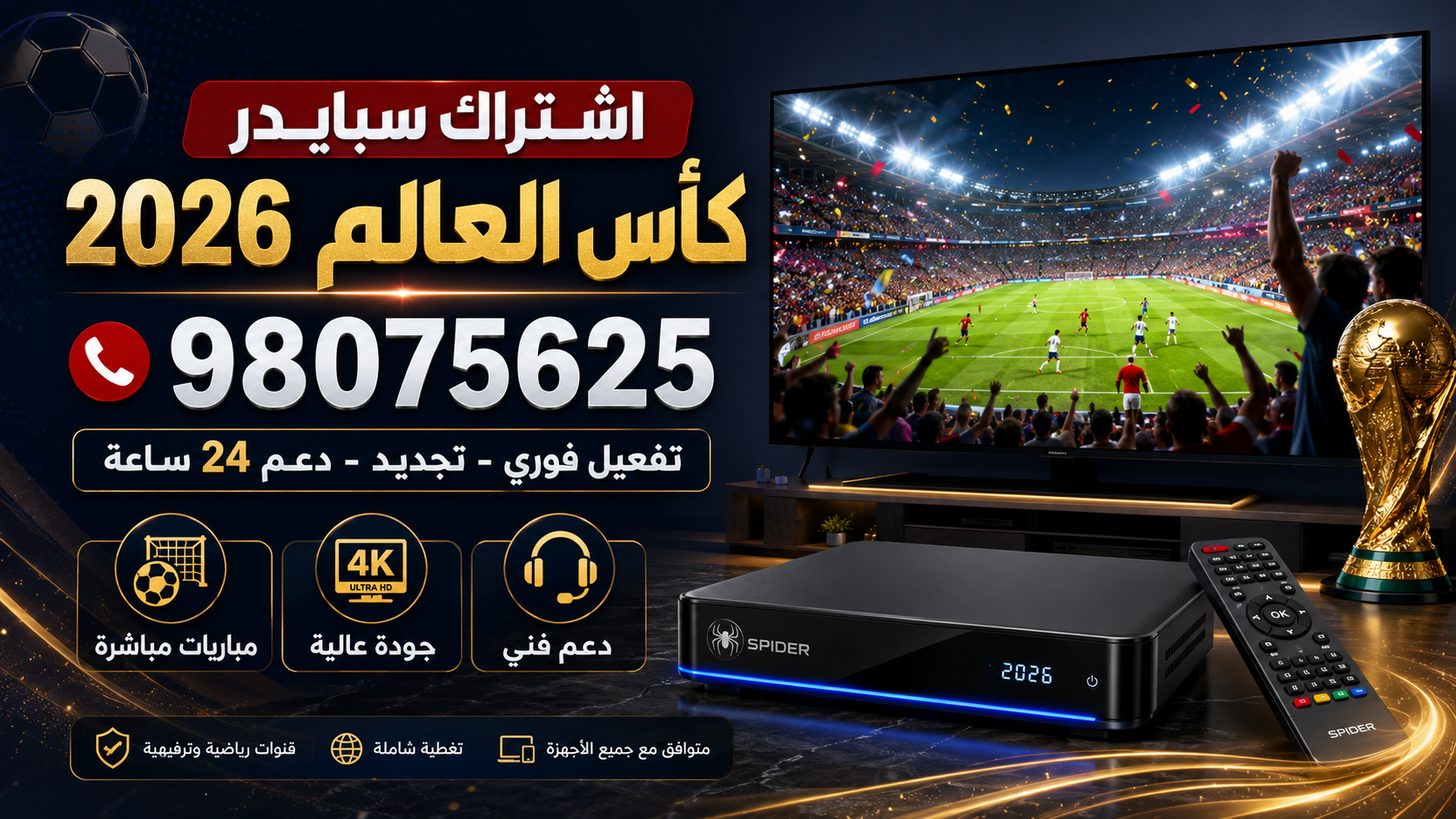 اشتراك سبايدر الكويت