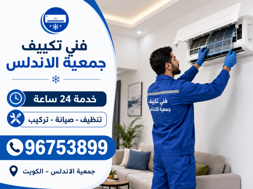 فني تكييف جمعية الاندلس 1