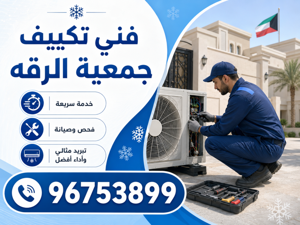 فني تكييف جمعية الرقه 2