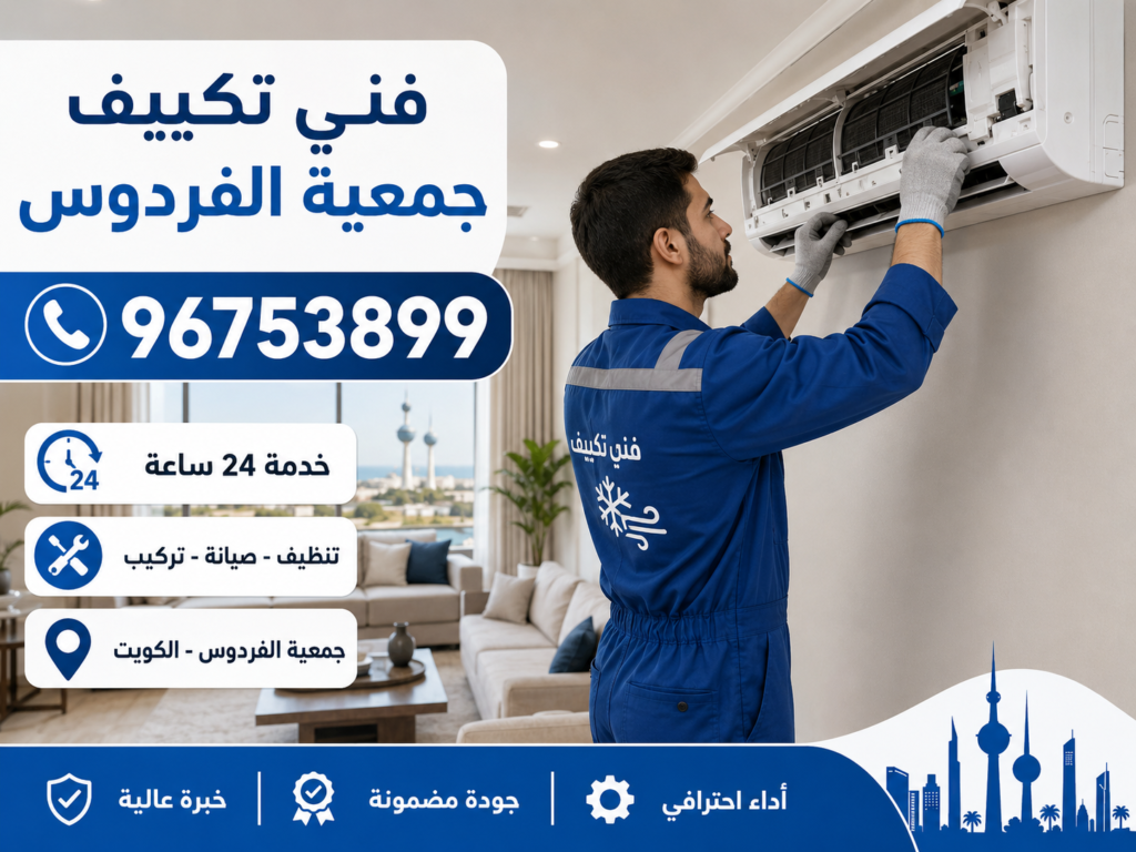 فني تكييف جمعية الفردوس 3