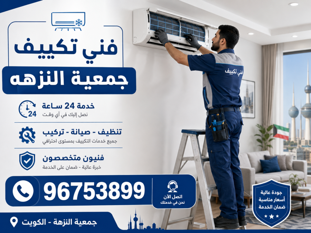 فني تكييف جمعية النزهه 3