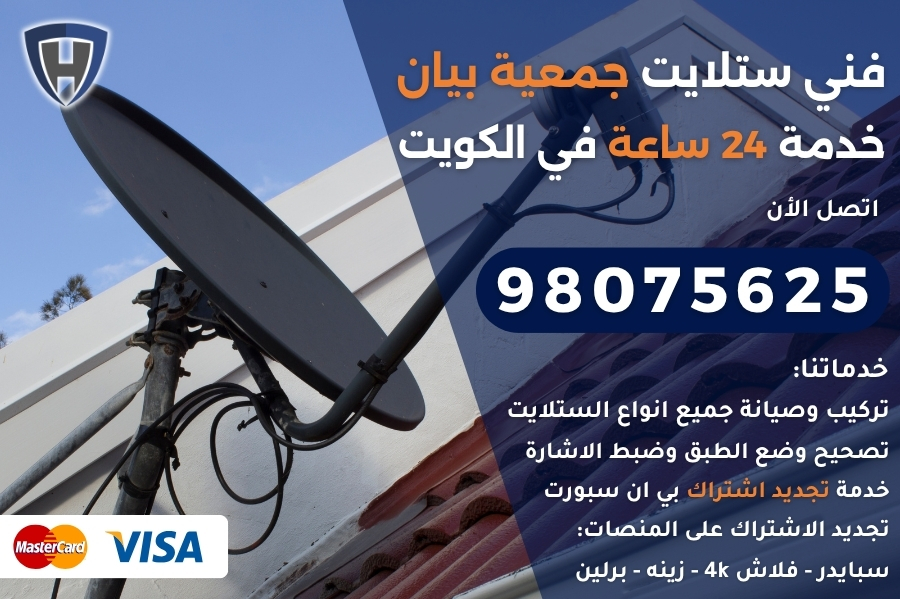 فني ستلايت جمعية بيان