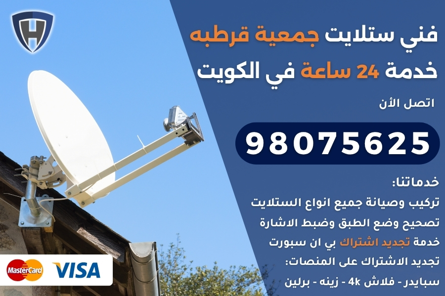 فني ستلايت جمعية قرطبه
