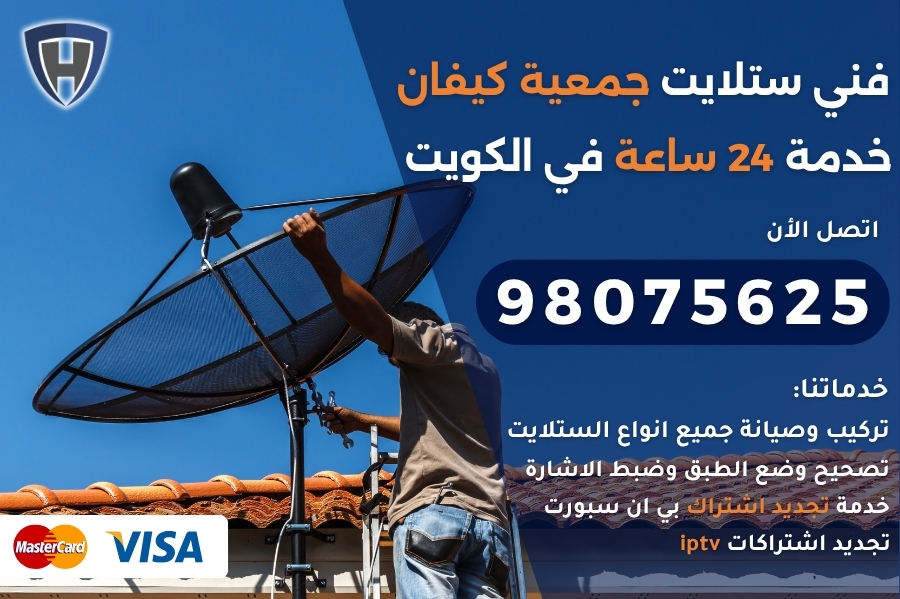 فني ستلايت جمعية كيفان