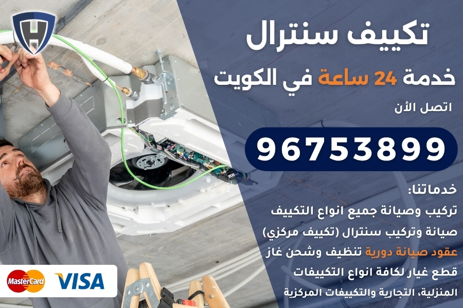 تكييف سنترال