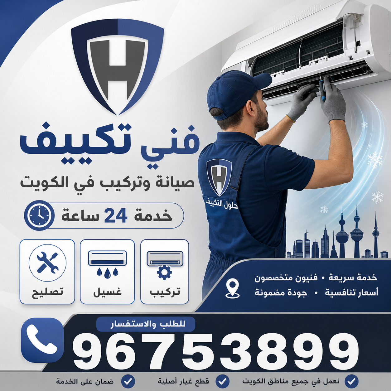 صيانة تكييف وتصليح مكيفات الكويت