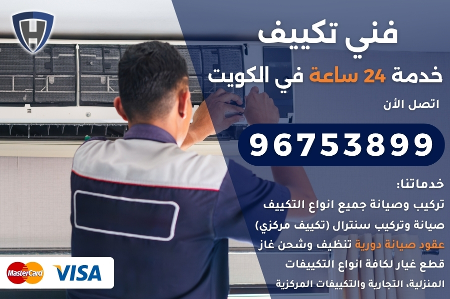 فني تكييف