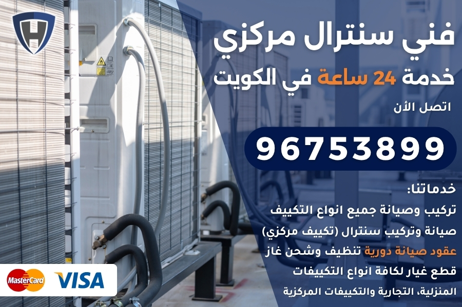 فني سنترال مركزي