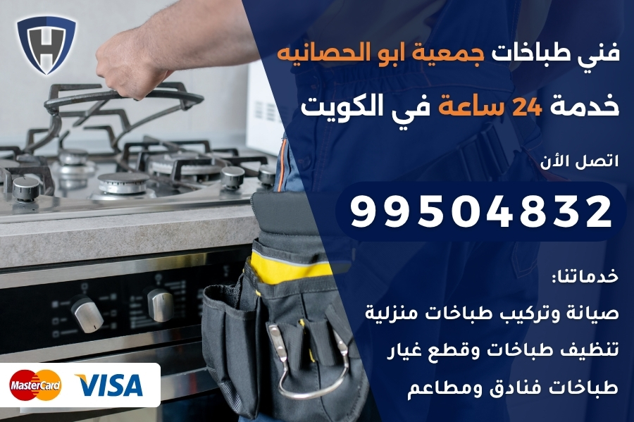 فني طباخات جمعية ابو الحصانيه