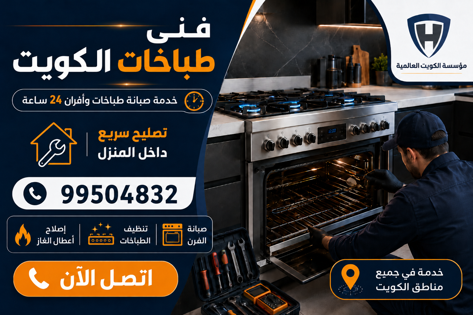 إصلاح ضعف شعلة الطباخ في كيفان الكويت
