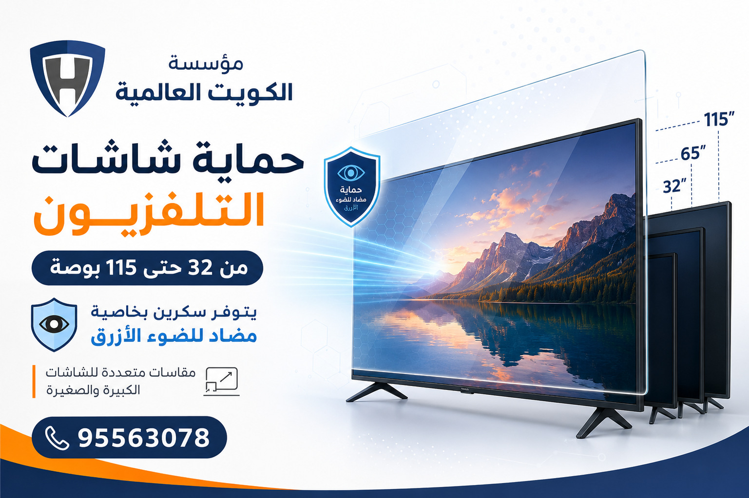 حماية شاشات التلفزيون
